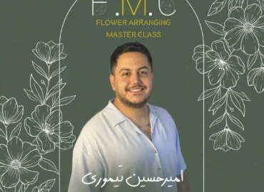 دوره آموزش گل آرایی fmc